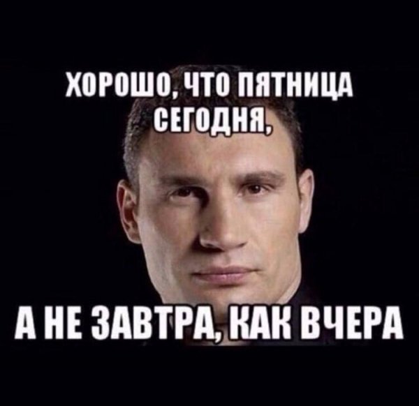 Опять сегодня