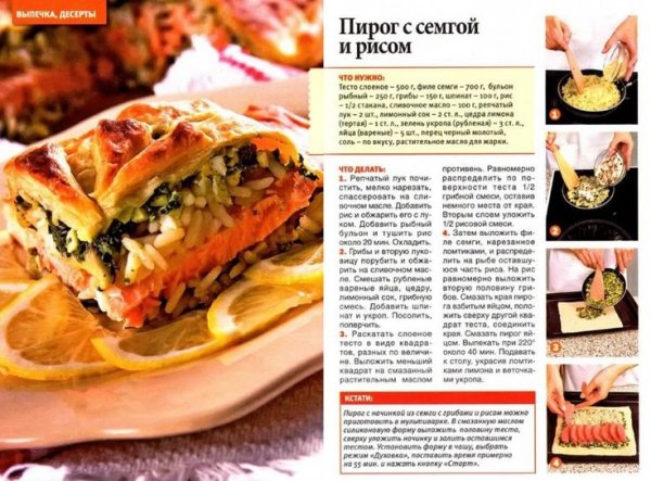 Пирог с сёмгой и рисом