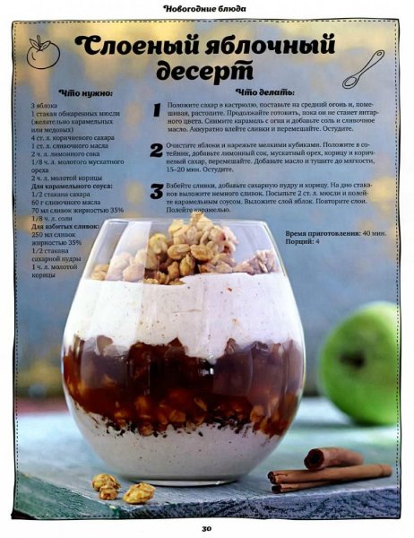 Слоёный яблочный десерт