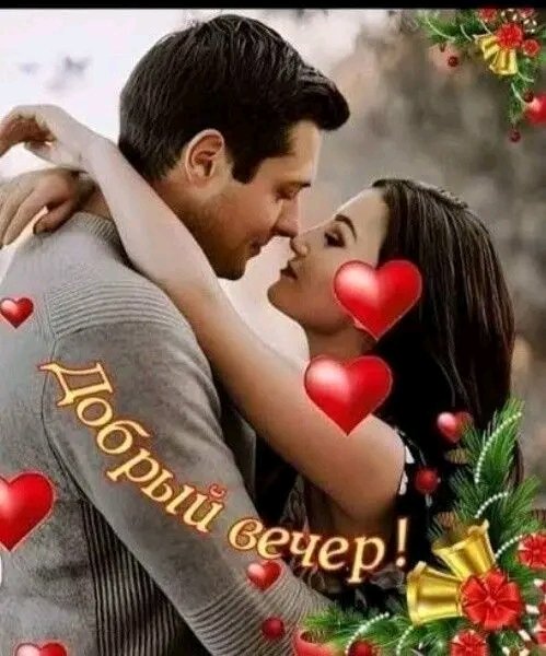 Любовь