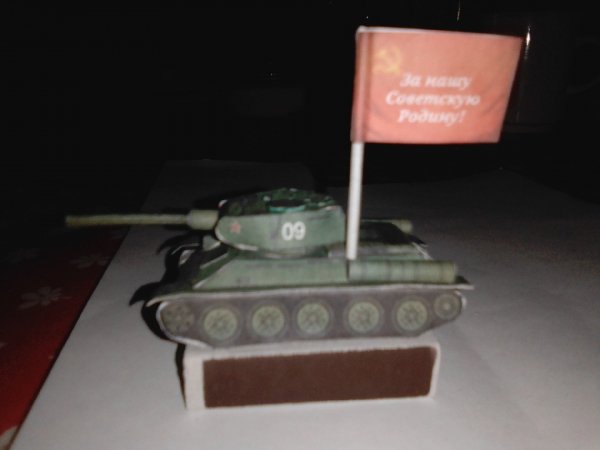 Т 34