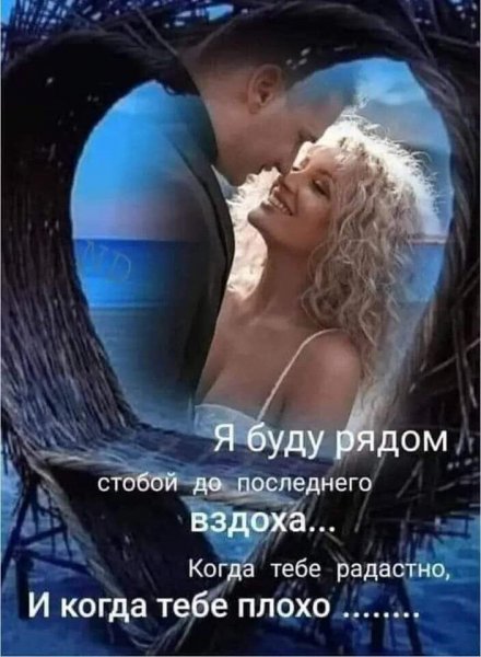 Любовь