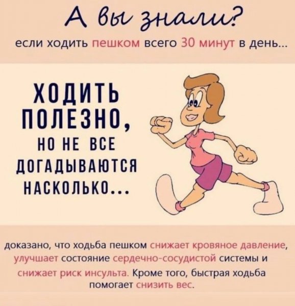 Ходить полезно