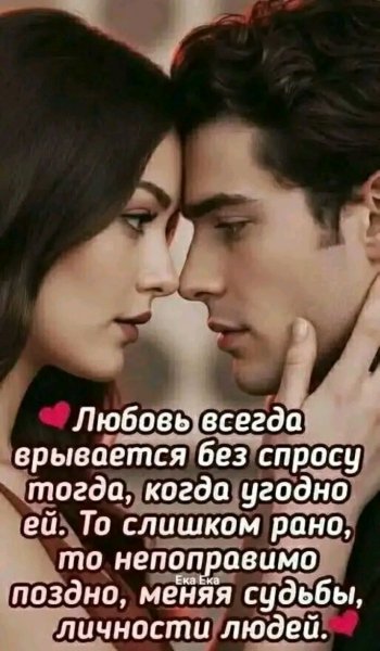 Любовь