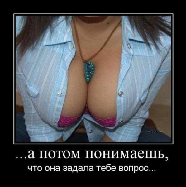 А потом понимаешь...
