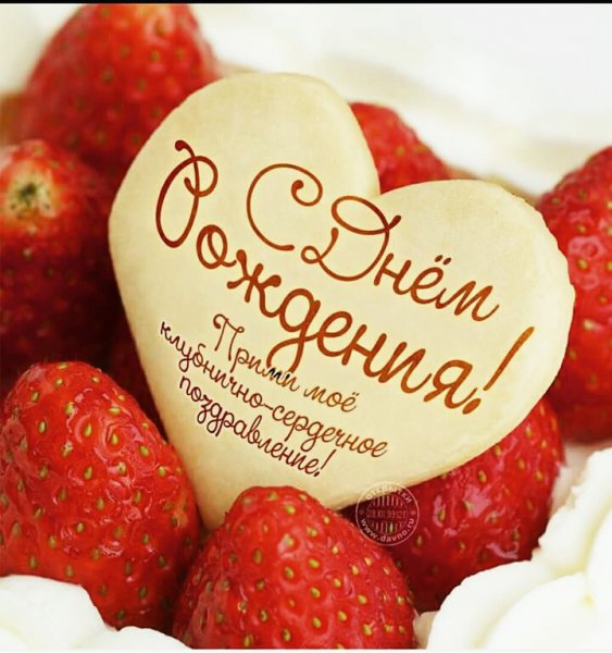 с днём рождения 200010