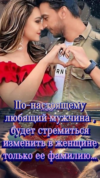 Любовь