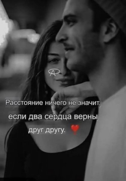 Любовь