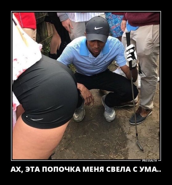 Ах, эта попочка