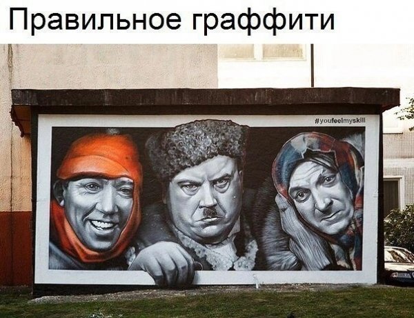Правильная граффити