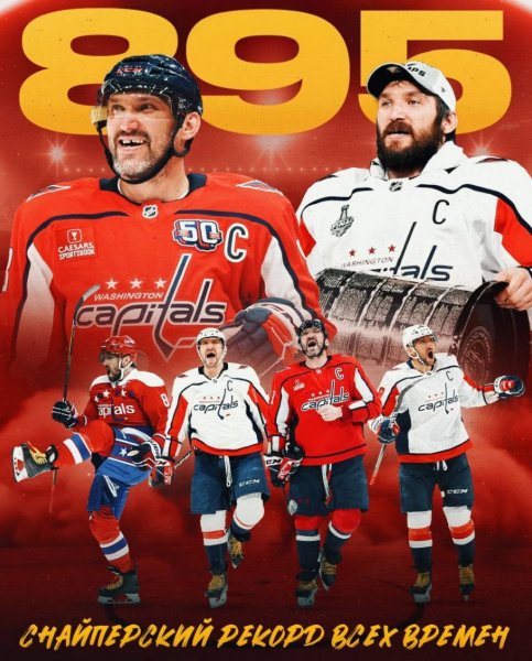 ДААААААА! ОВЕЧКИН ОБЛАДАТЕЛЬ НОВОГО СНАЙПЕРСКОГО РЕКОРДА