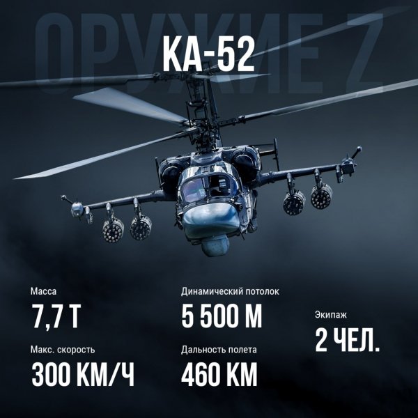 КА-52