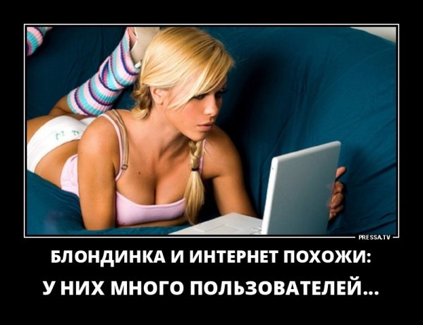 Блондинка и интернет