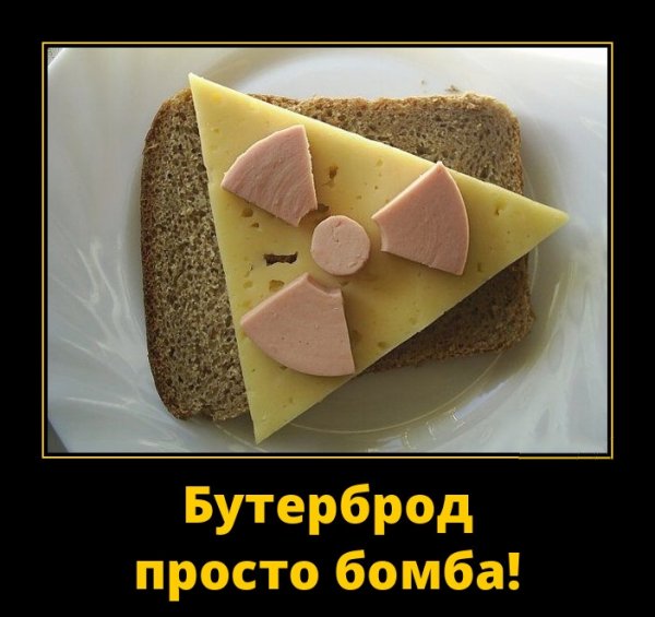 Бутерброд