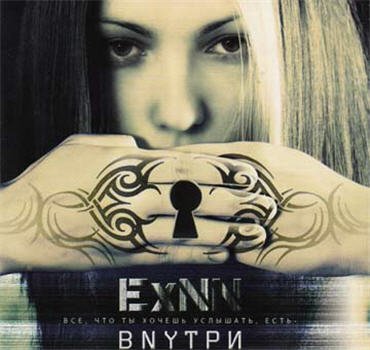 EXNN - Внутри