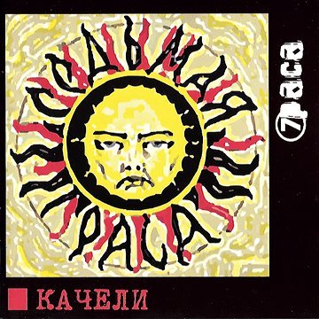 7Раса - Солдат