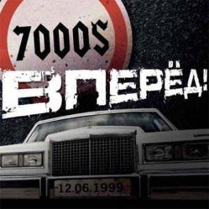 7000 - Осторожнее, не порежься