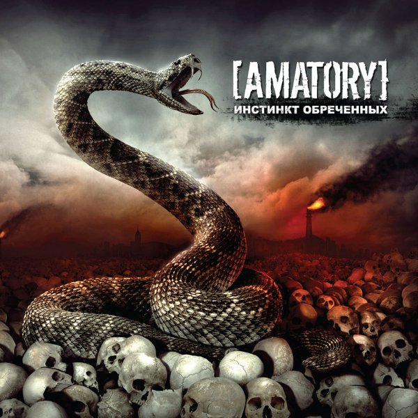 [Amatory] - Один час до конца света