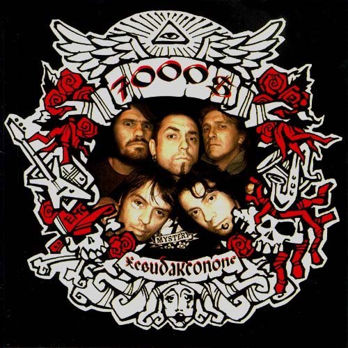 7000 - СтереоGodShit