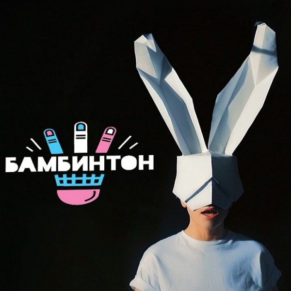 Бамбинтон - Зая