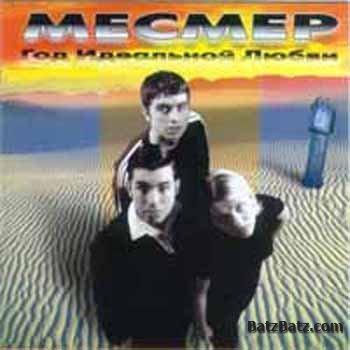 Месмер - Прокофьефф