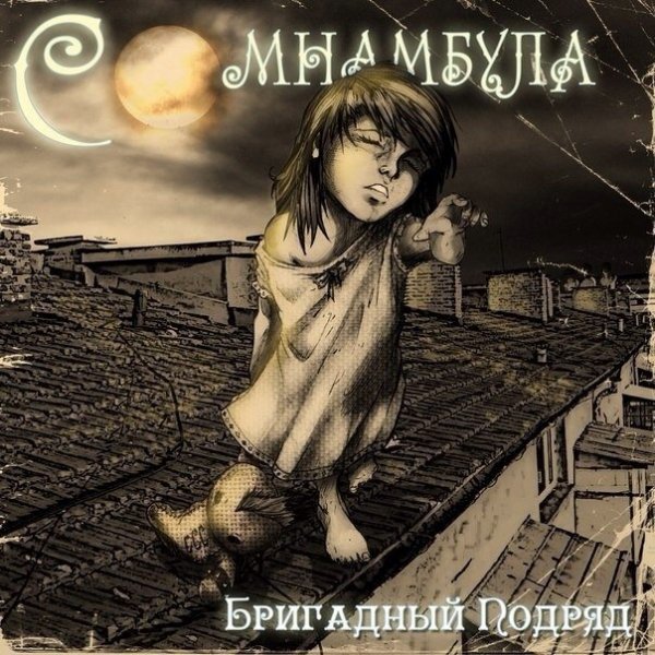 Бригадный подряд - Гитары